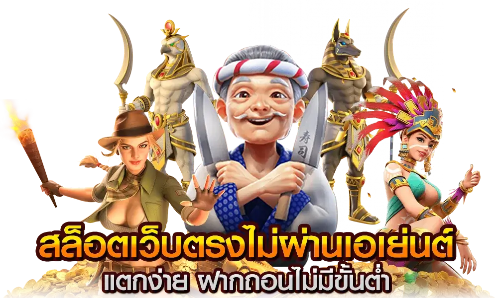 เว็บตรง