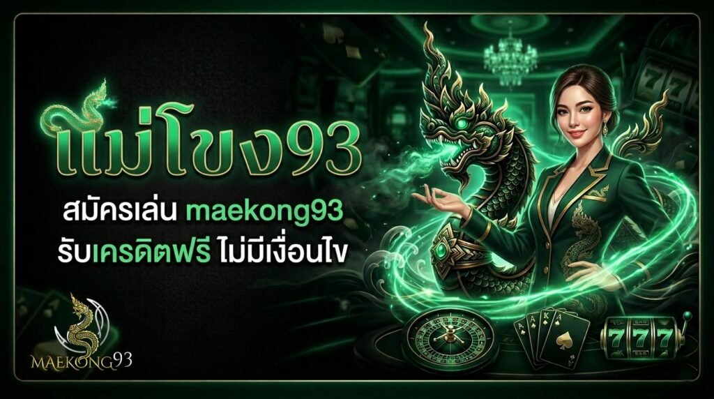 maekong93