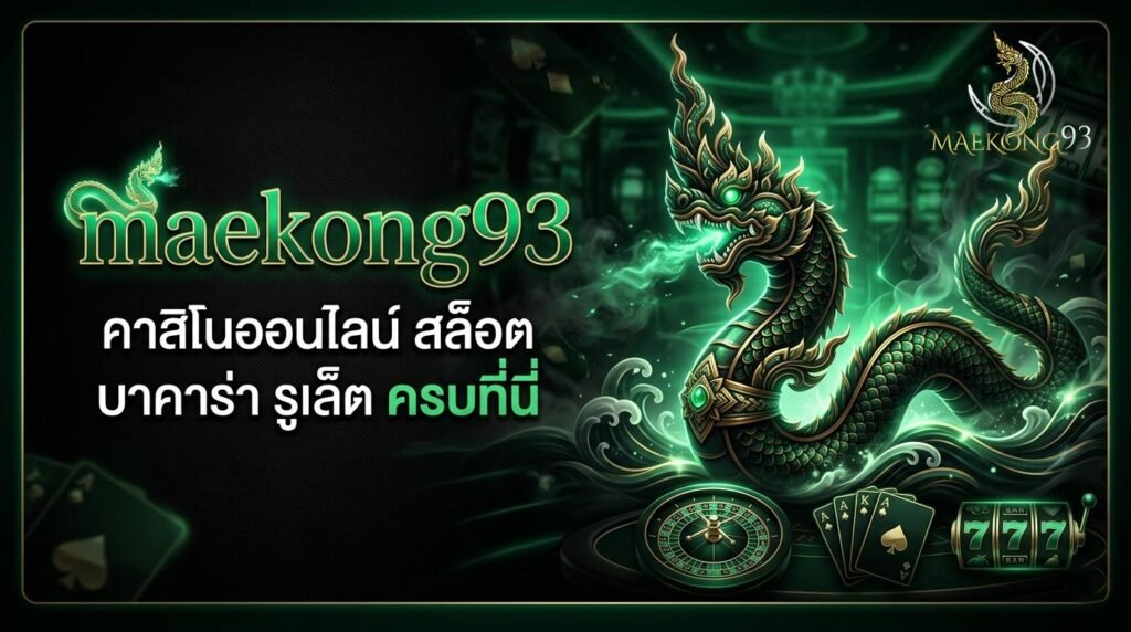 maekong93