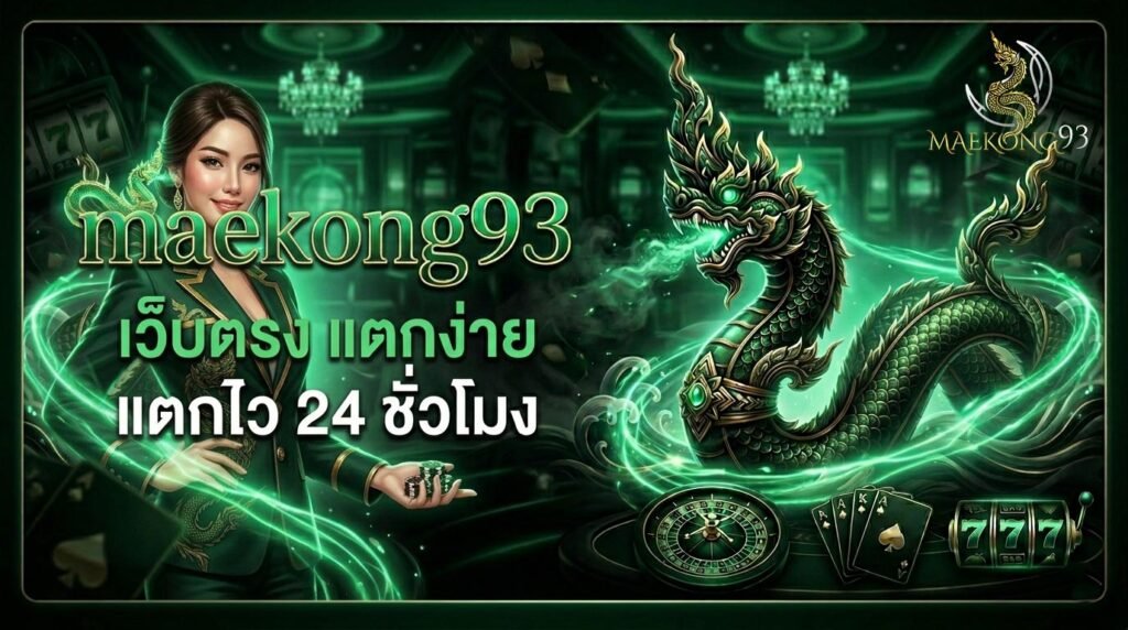maekong93